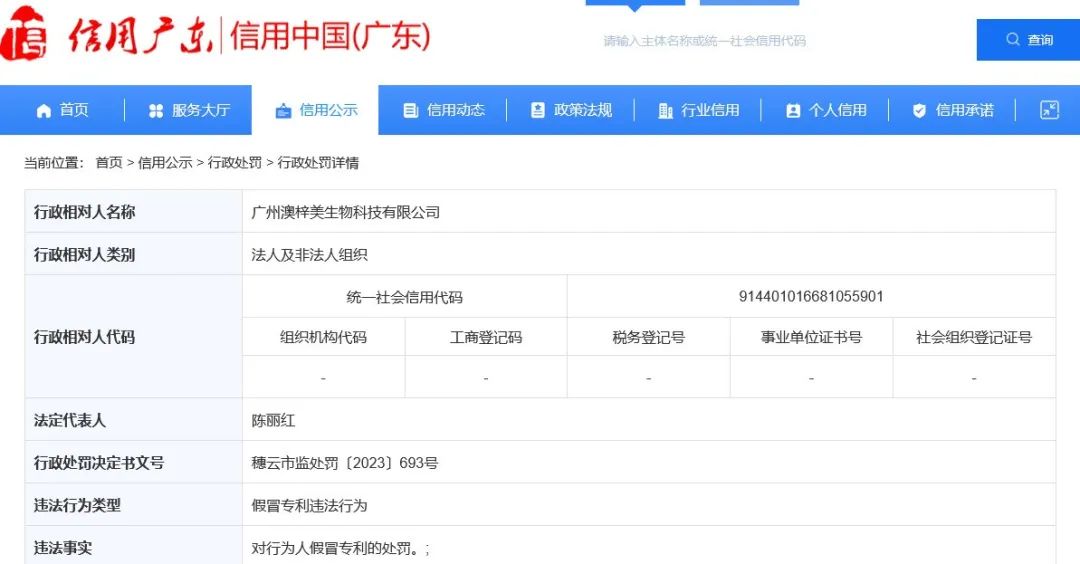 被罚68万，假冒专利何时休？