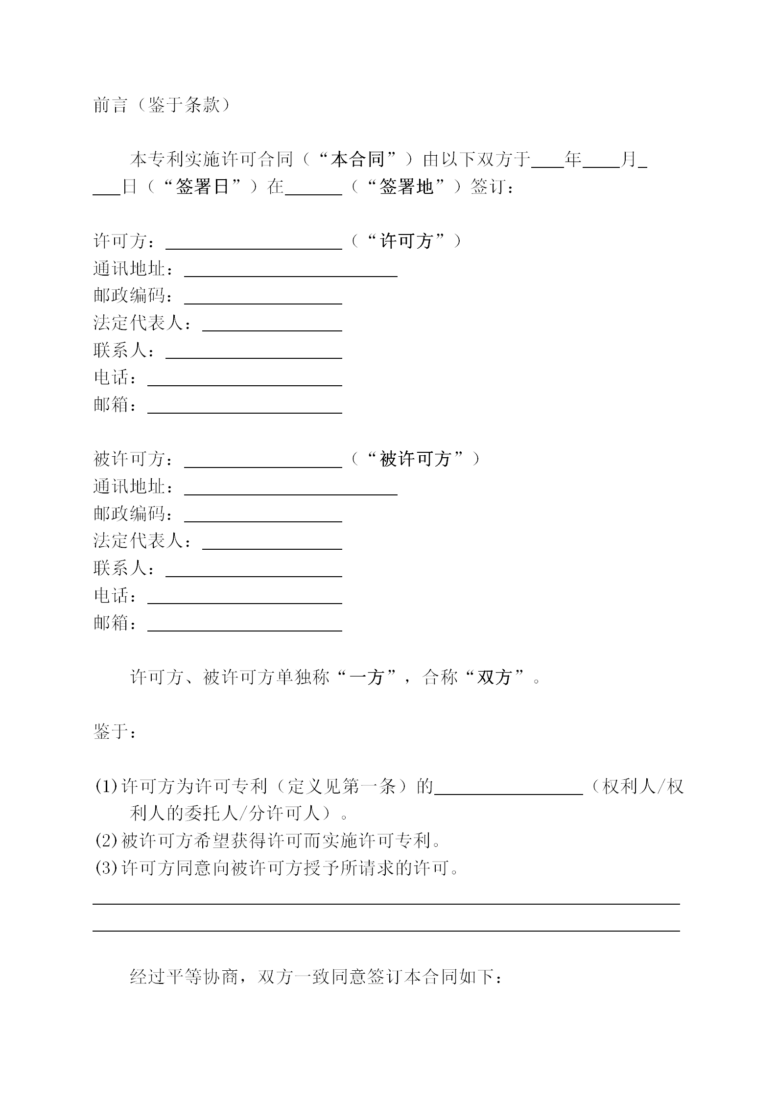 国知局发布专利转让许可合同模板及签订指引｜附解读