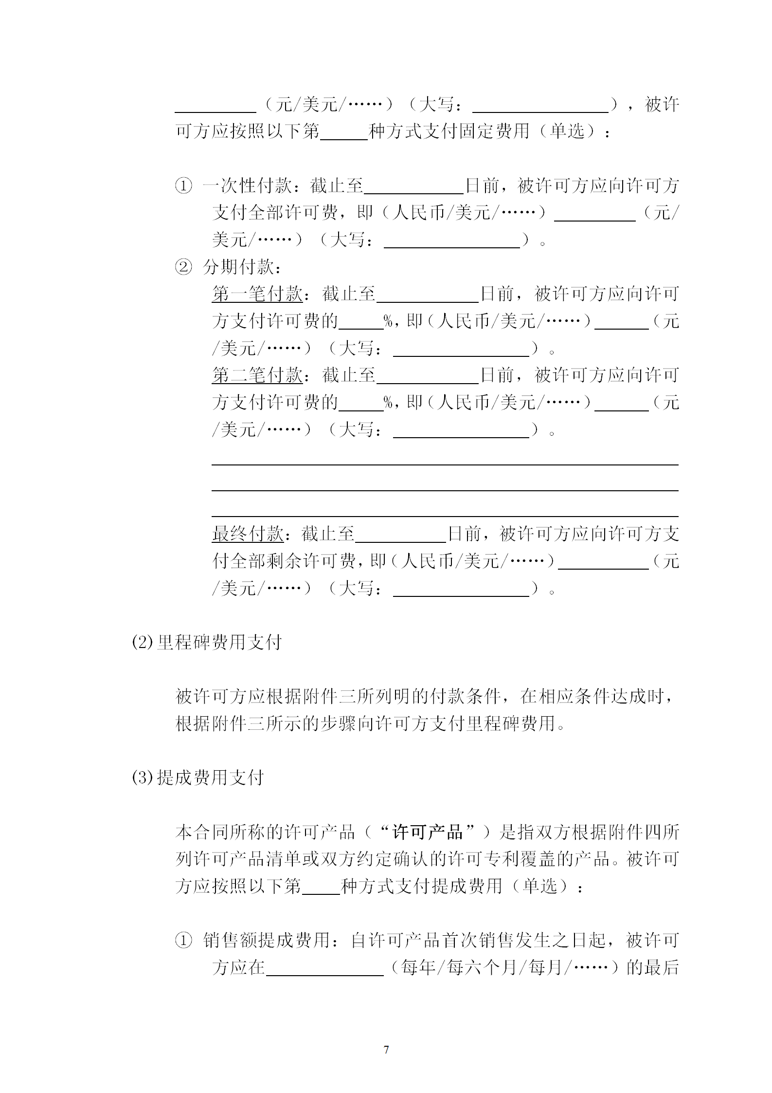 国知局发布专利转让许可合同模板及签订指引｜附解读