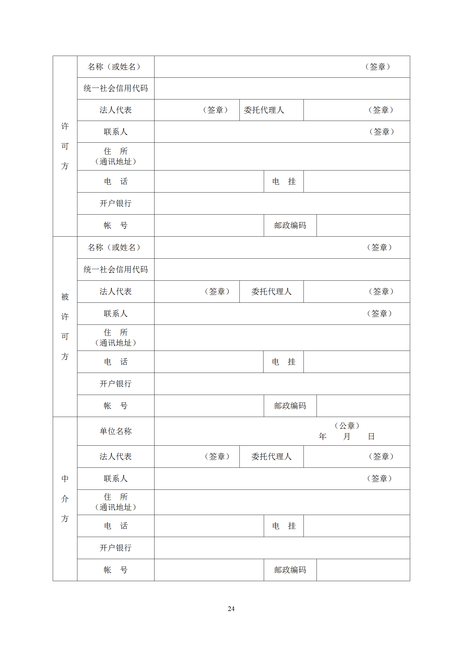 国知局发布专利转让许可合同模板及签订指引｜附解读