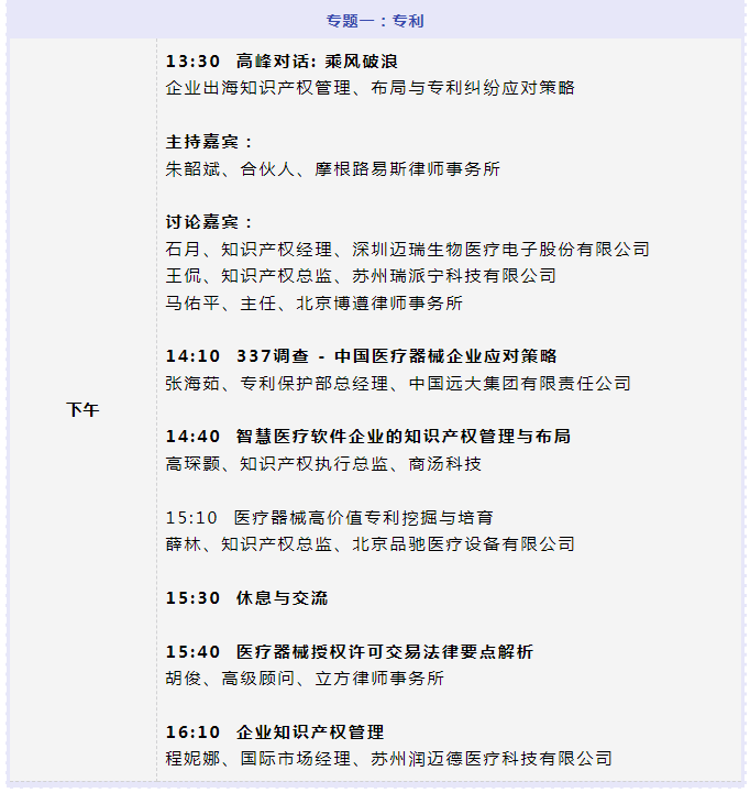 报名倒计时！2023北京生命健康跨境博览会暨中国医疗器械知识产权发展高峰论坛即将举办