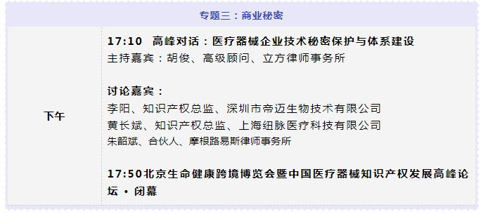 报名倒计时！2023北京生命健康跨境博览会暨中国医疗器械知识产权发展高峰论坛即将举办