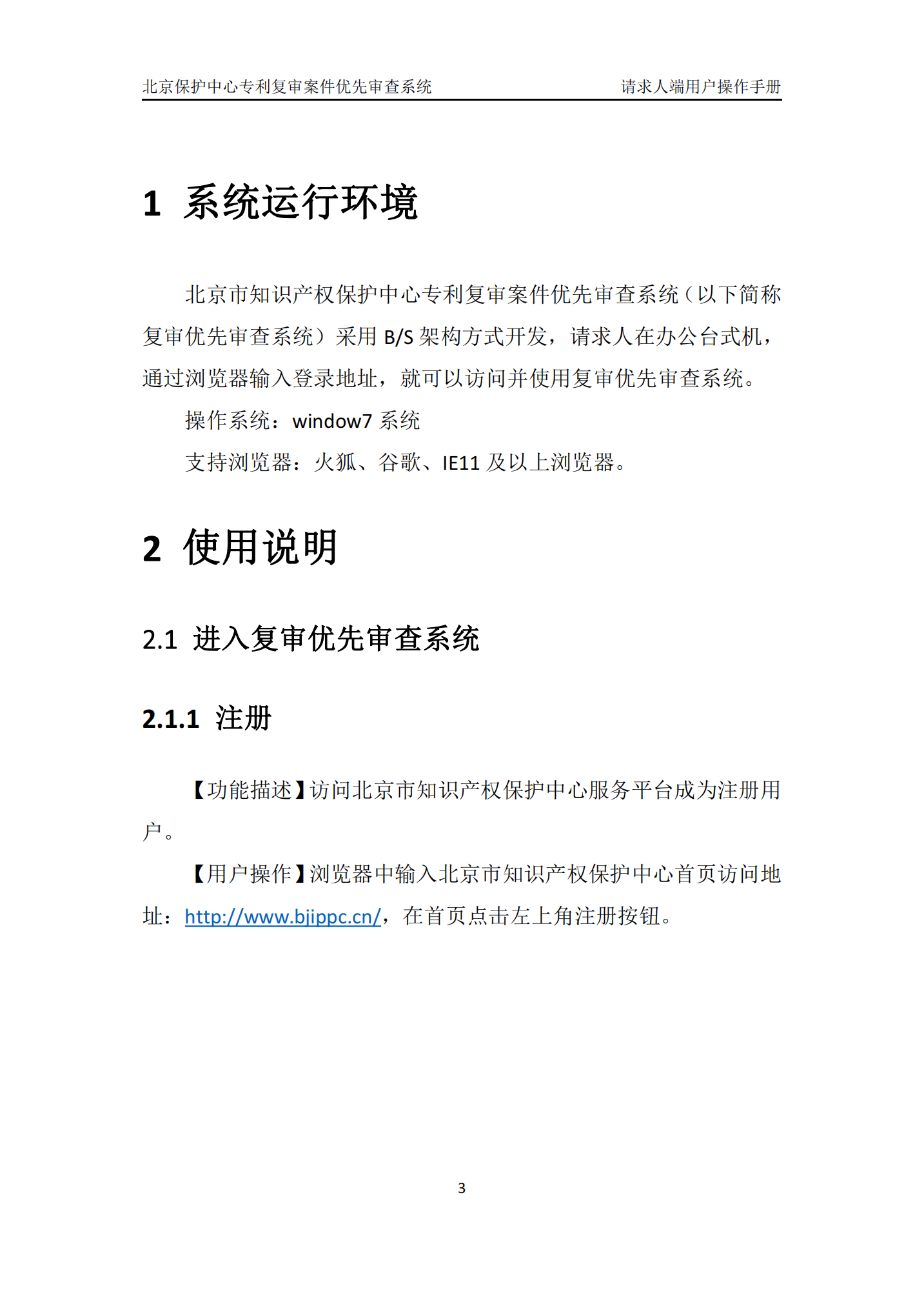 专利复审无效宣告案件优先审查网上办理系统系统操作手册