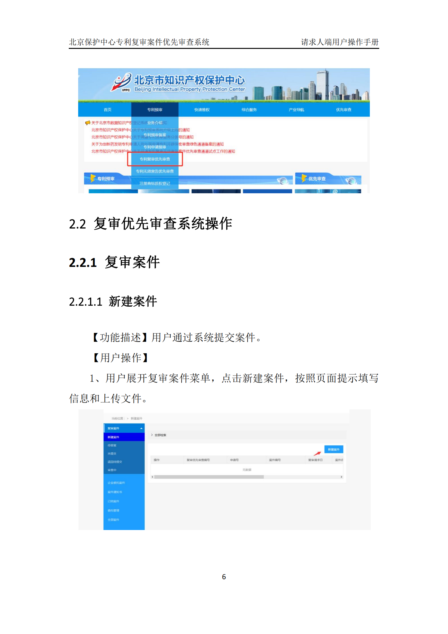 专利复审无效宣告案件优先审查网上办理系统系统操作手册