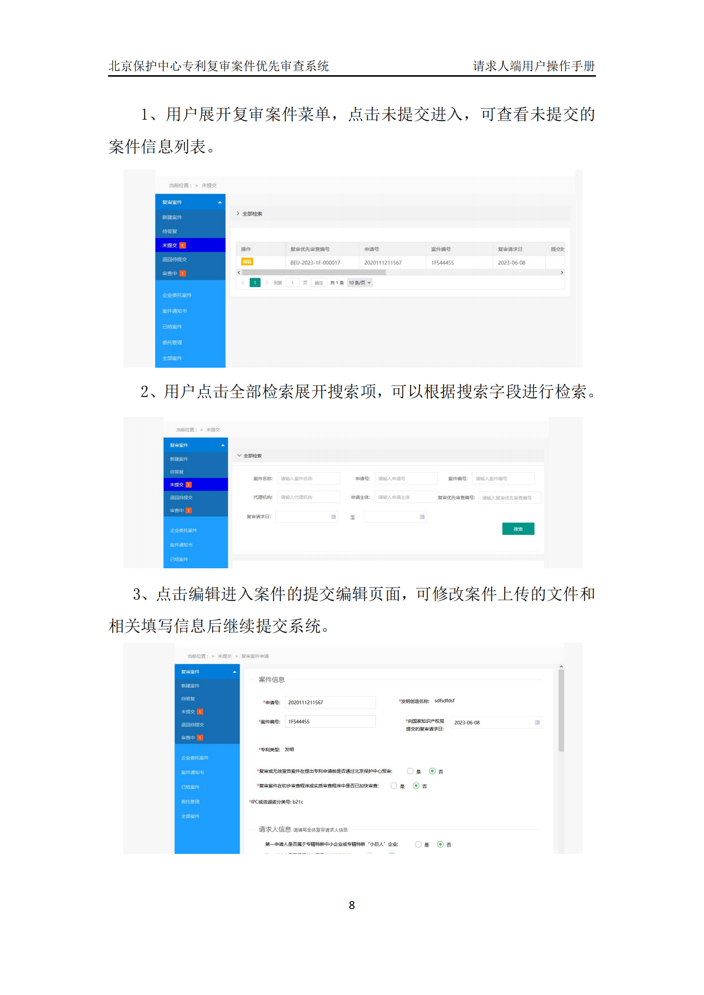 专利复审无效宣告案件优先审查网上办理系统系统操作手册