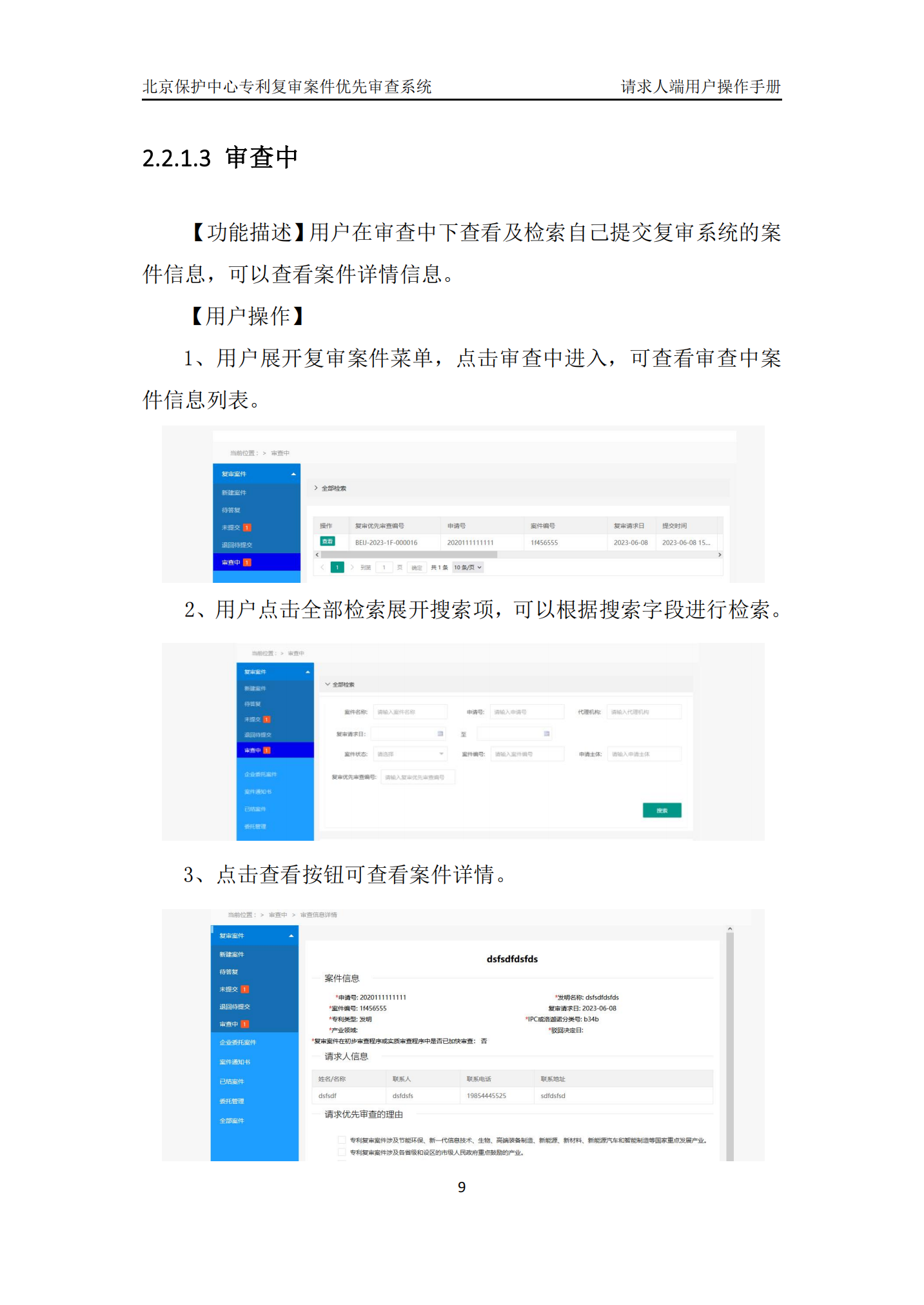 专利复审无效宣告案件优先审查网上办理系统系统操作手册