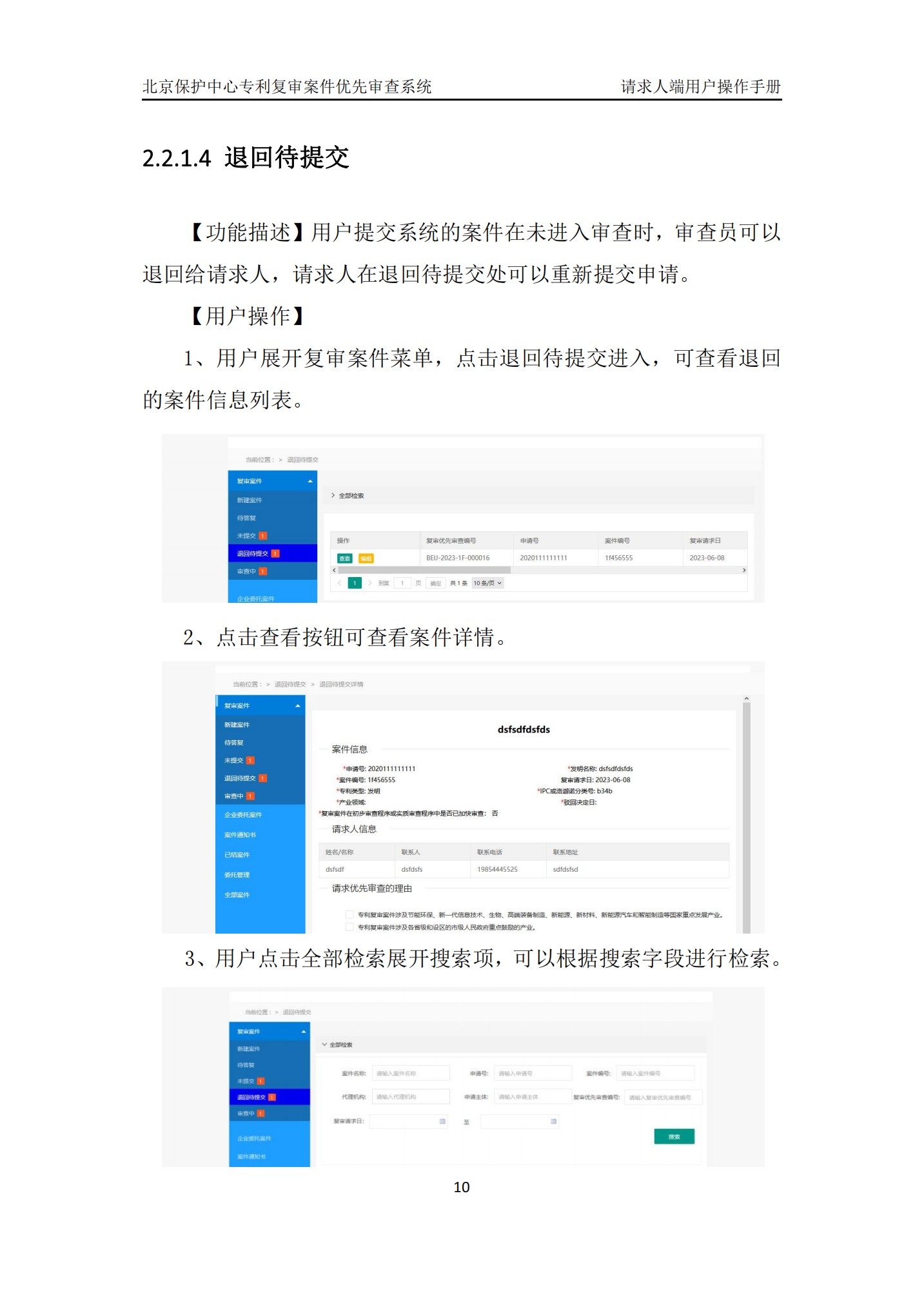 专利复审无效宣告案件优先审查网上办理系统系统操作手册