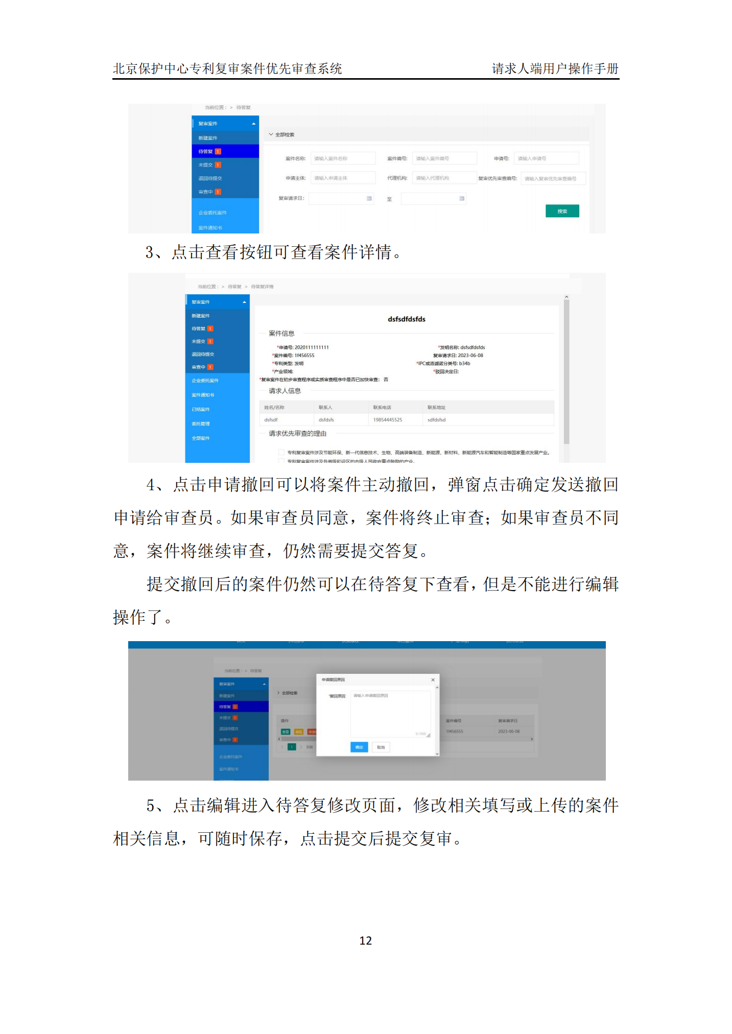 专利复审无效宣告案件优先审查网上办理系统系统操作手册