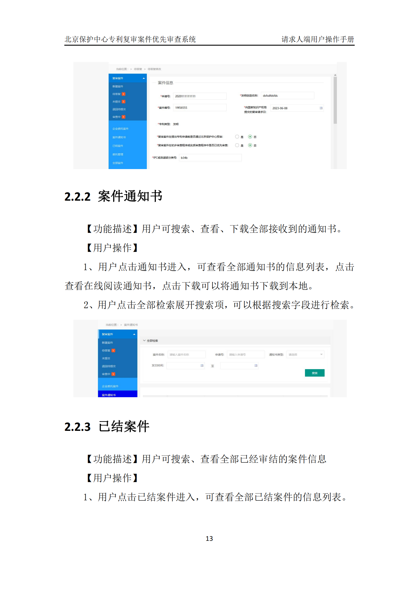 专利复审无效宣告案件优先审查网上办理系统系统操作手册