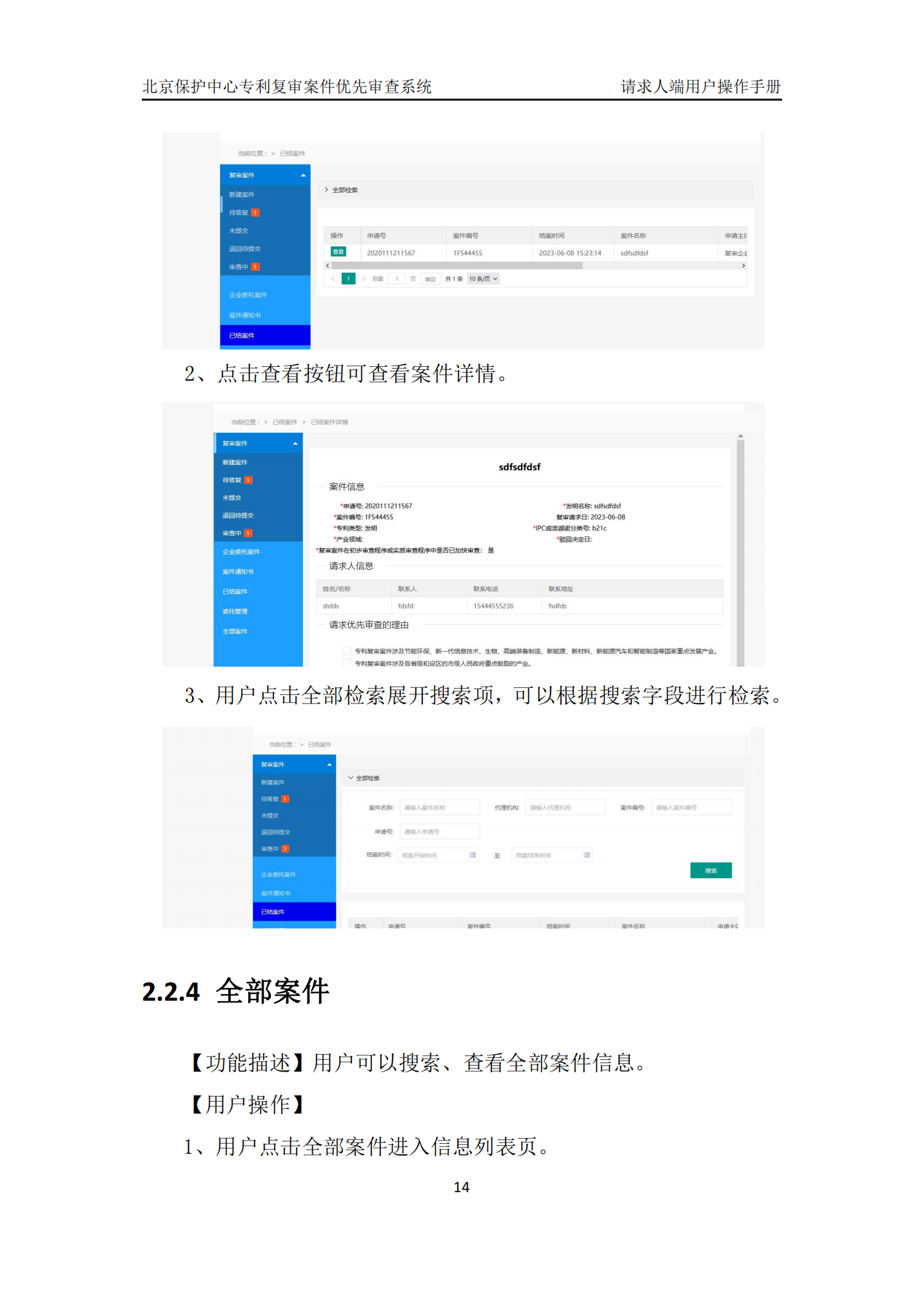 专利复审无效宣告案件优先审查网上办理系统系统操作手册