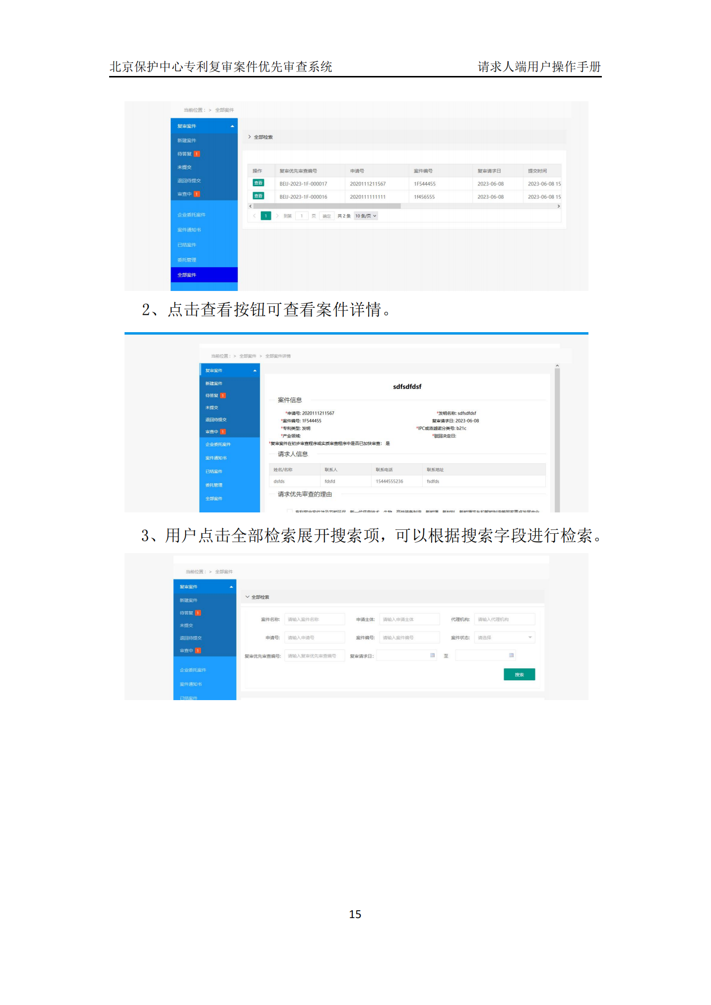 专利复审无效宣告案件优先审查网上办理系统系统操作手册