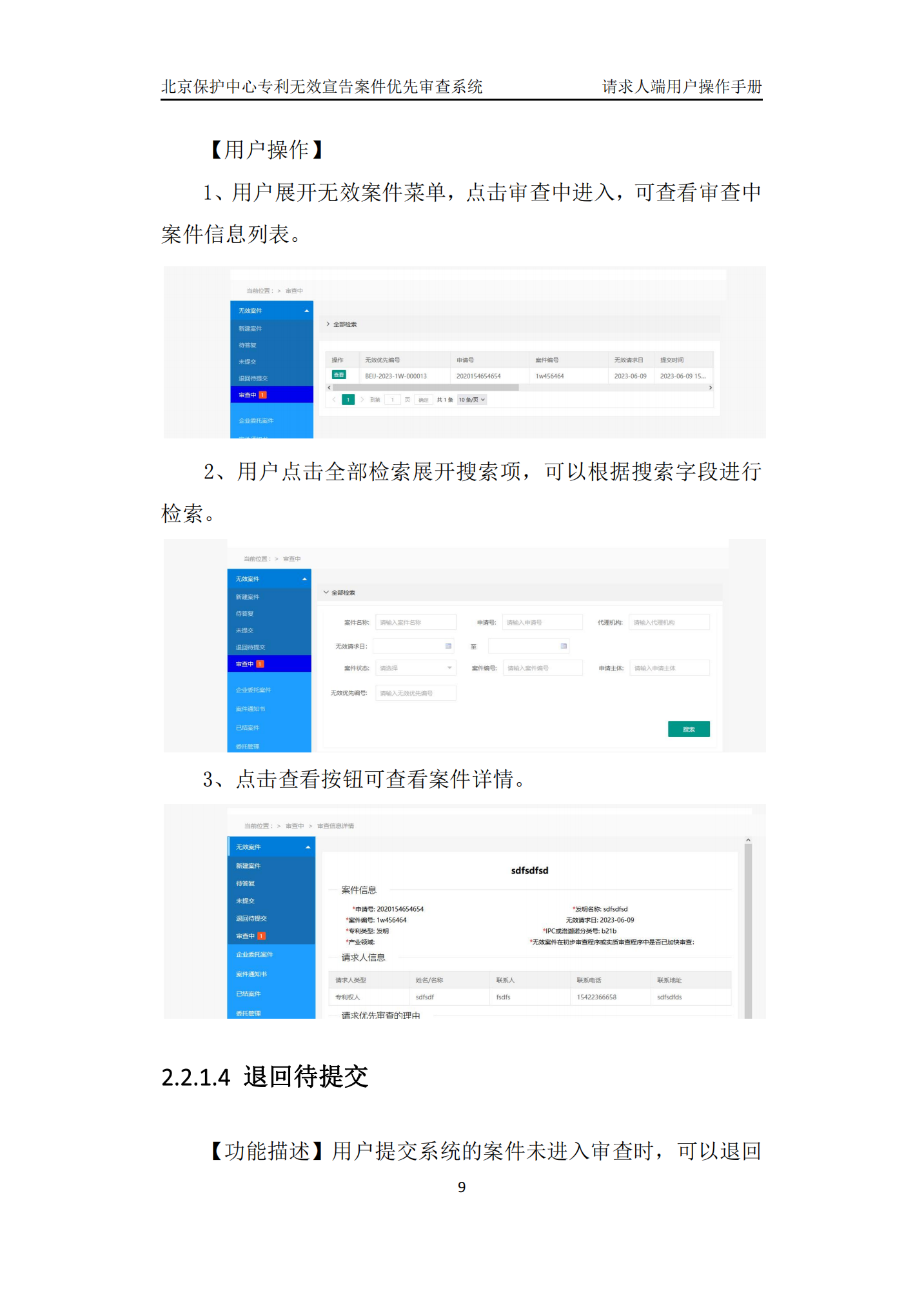 专利复审无效宣告案件优先审查网上办理系统系统操作手册