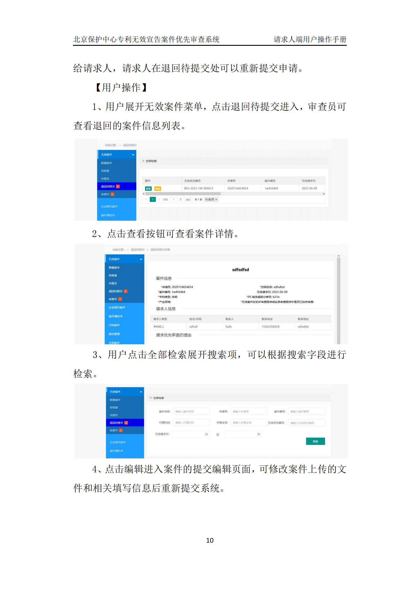 专利复审无效宣告案件优先审查网上办理系统系统操作手册