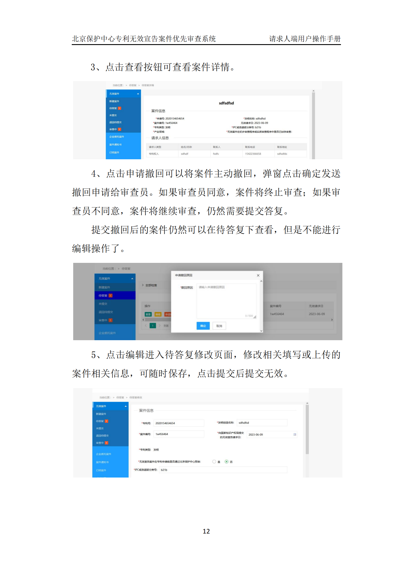 专利复审无效宣告案件优先审查网上办理系统系统操作手册