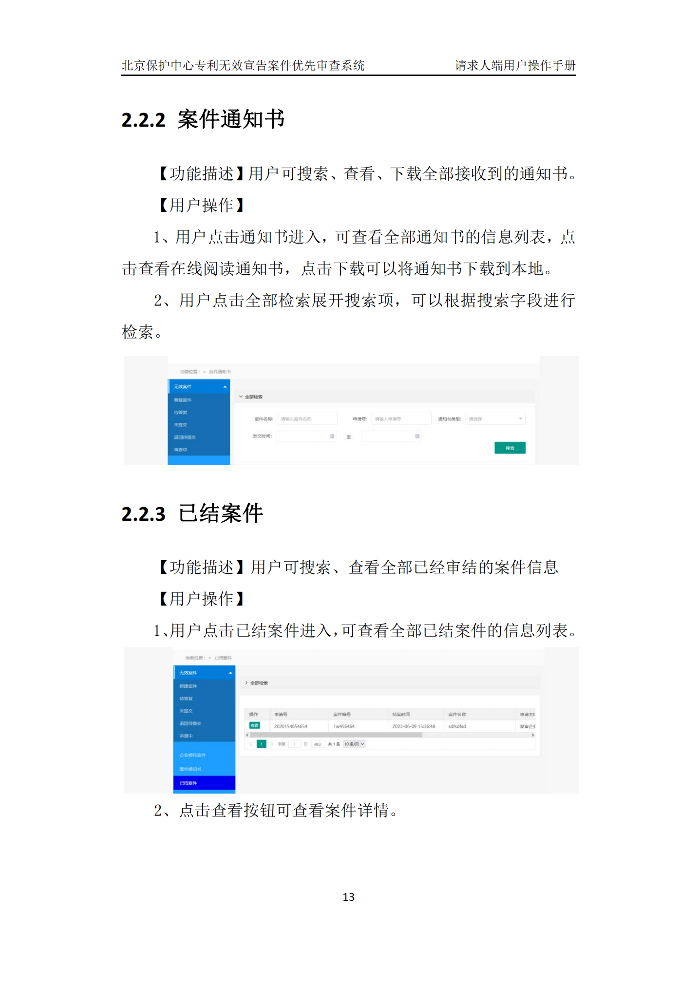 专利复审无效宣告案件优先审查网上办理系统系统操作手册