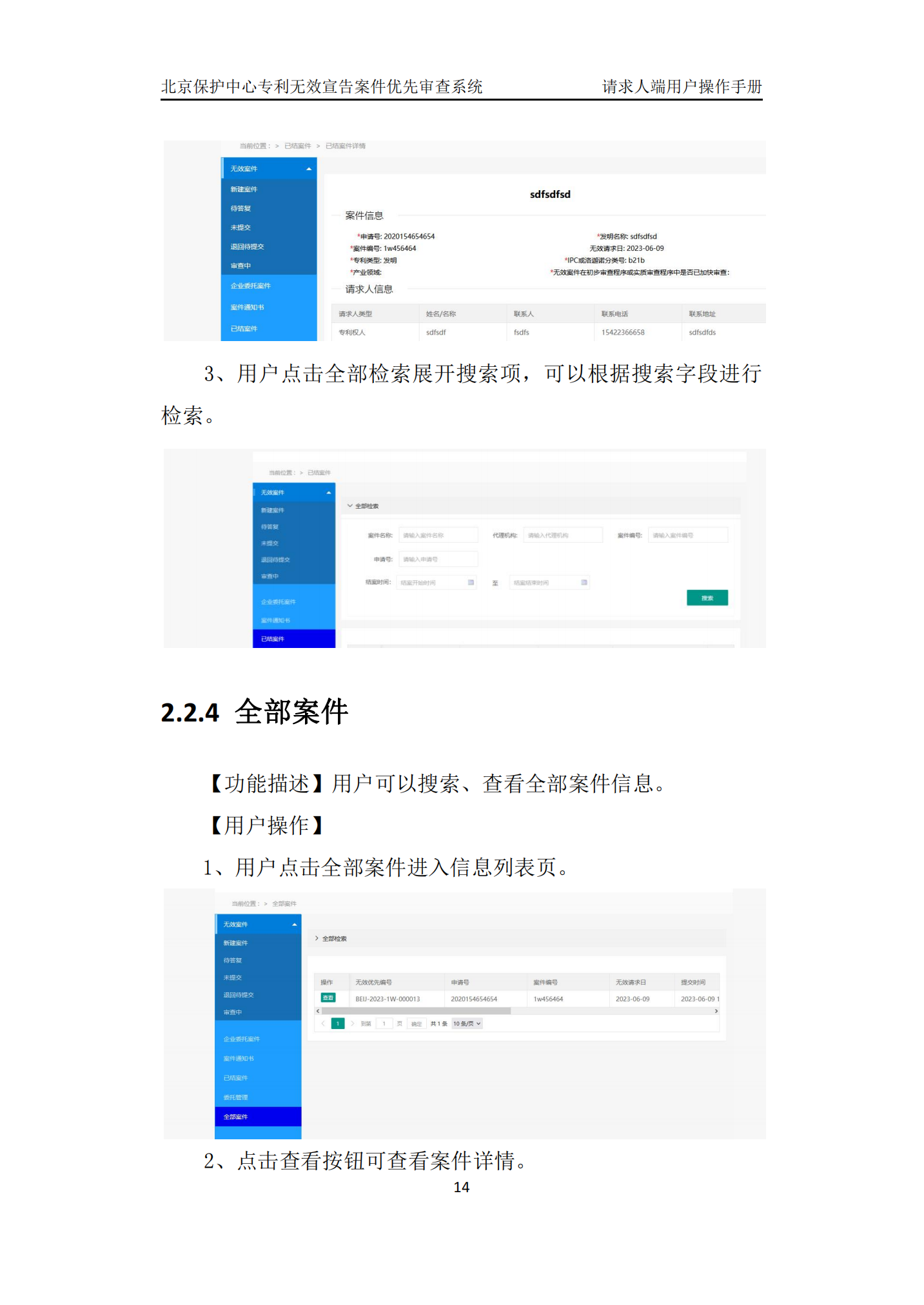 专利复审无效宣告案件优先审查网上办理系统系统操作手册