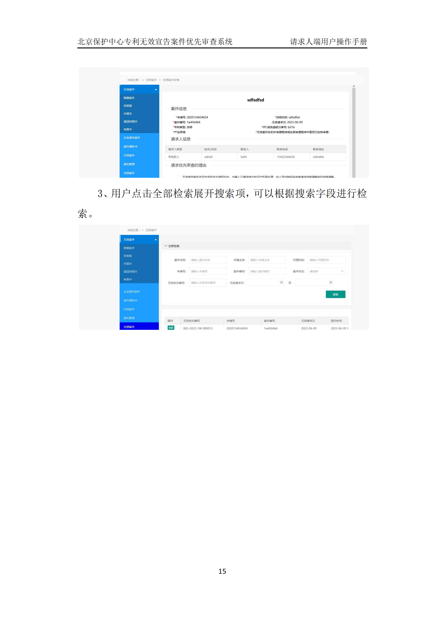 专利复审无效宣告案件优先审查网上办理系统系统操作手册