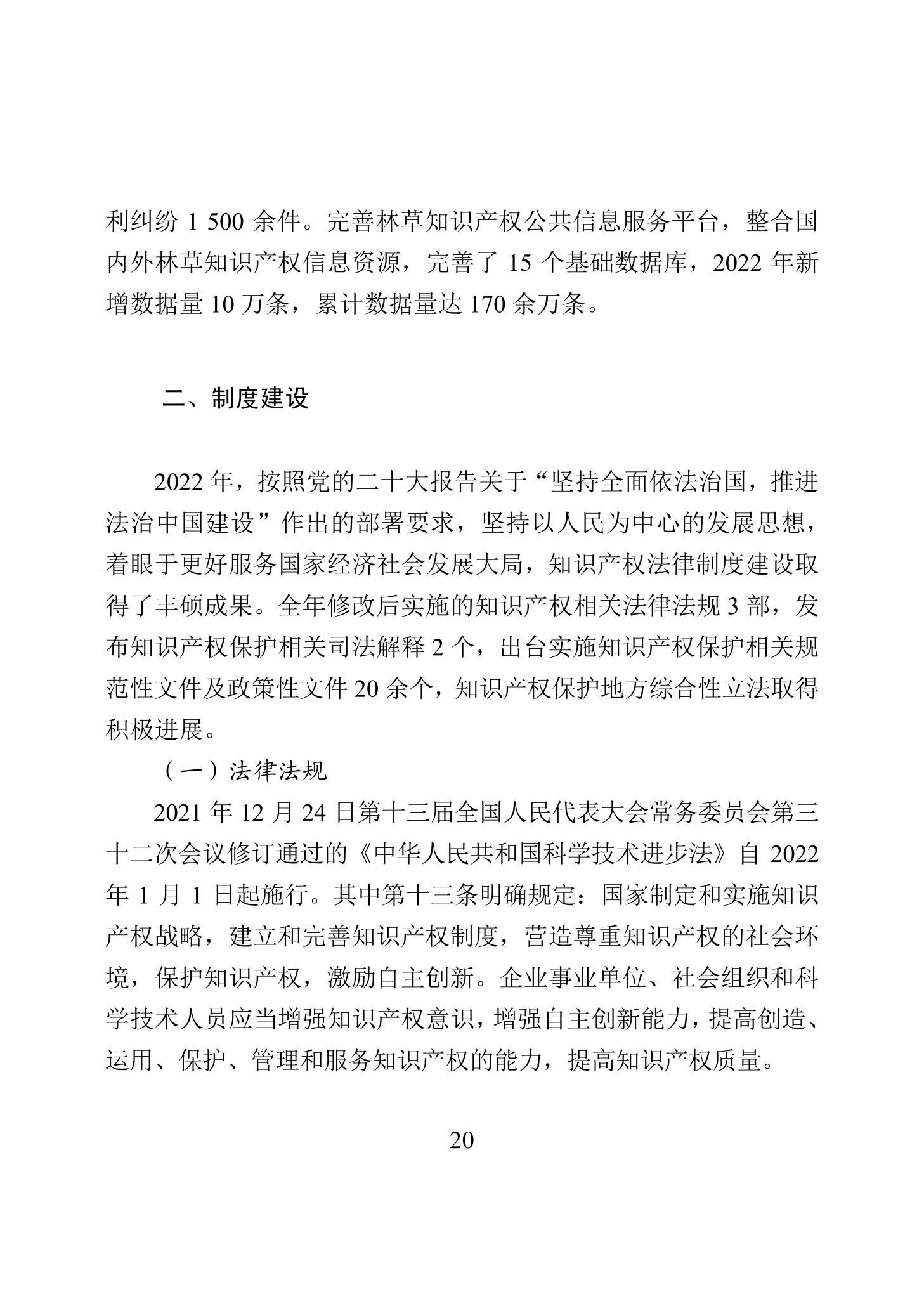 《2022年中国知识产权保护状况》全文发布！