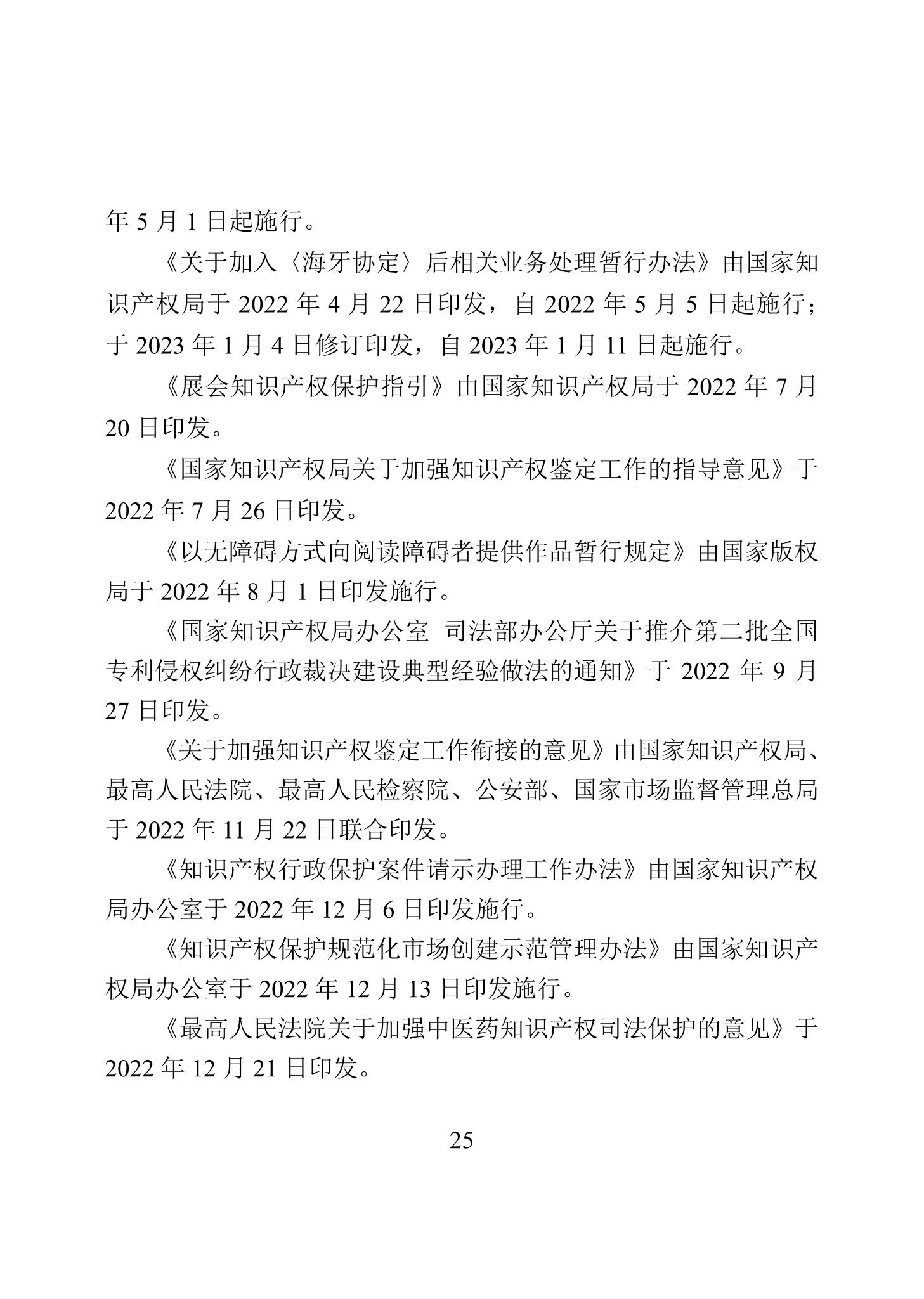 《2022年中国知识产权保护状况》全文发布！