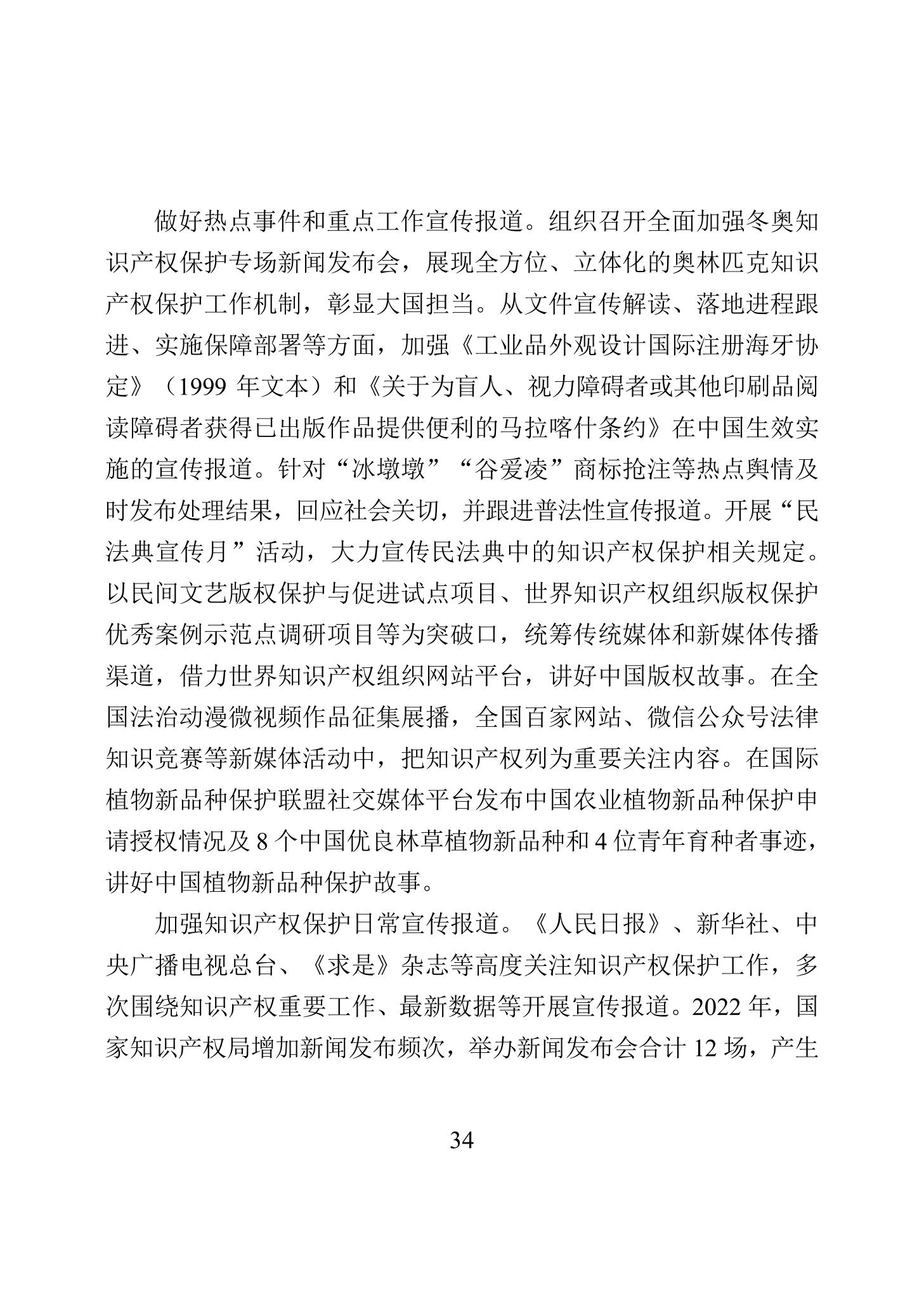 《2022年中国知识产权保护状况》全文发布！