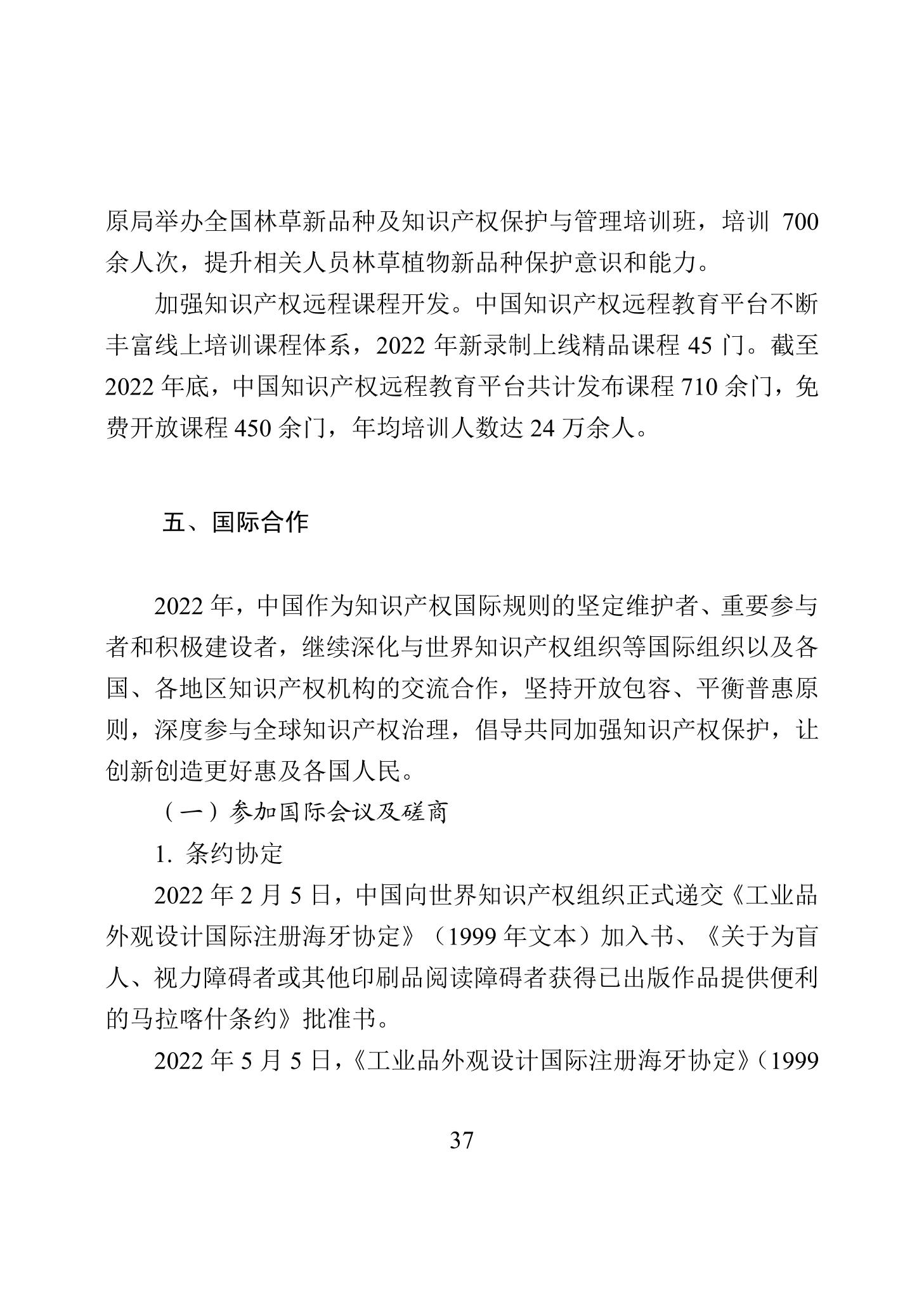 《2022年中国知识产权保护状况》全文发布！