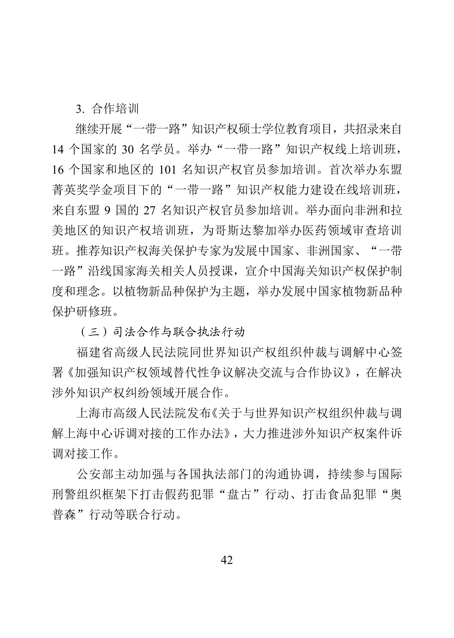 《2022年中国知识产权保护状况》全文发布！