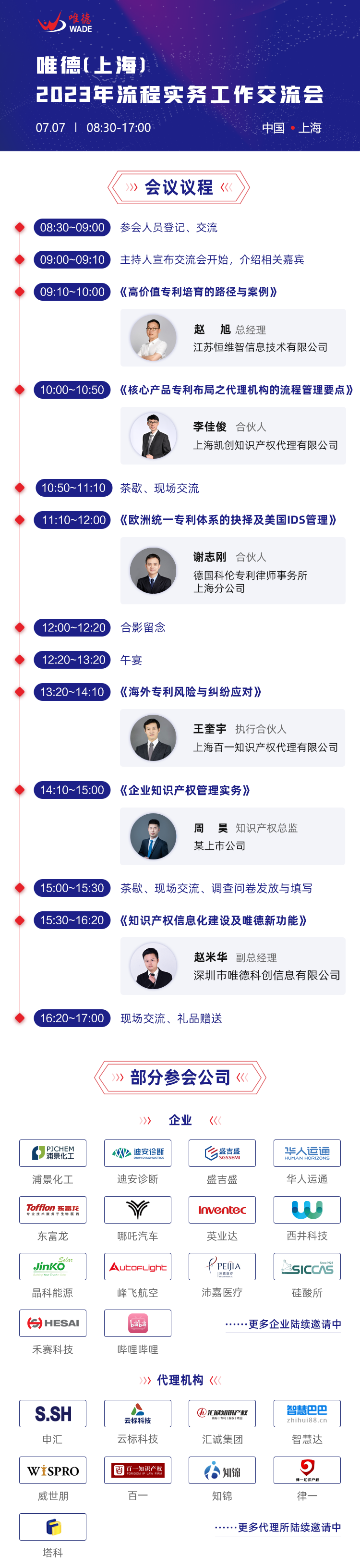 唯德（上海）2023年流程实务工作交流会将于7月7日在上海举行！