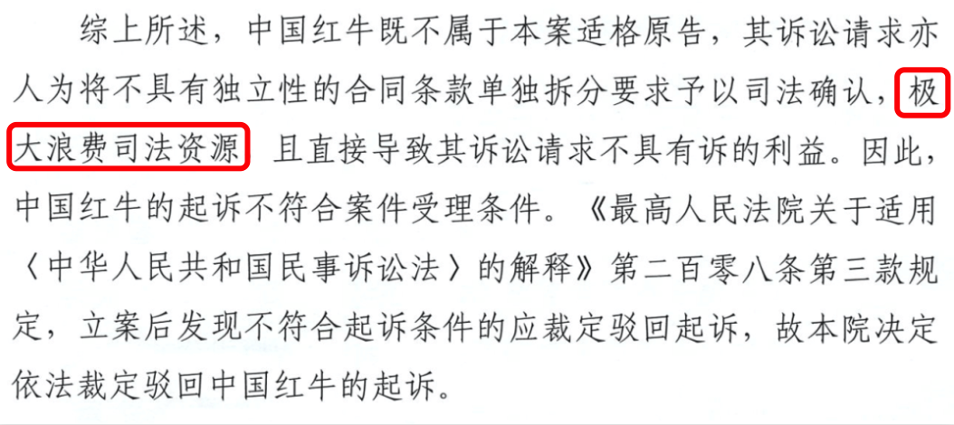 最新！华彬红牛有关“50年协议”的诉讼请求被全部驳回