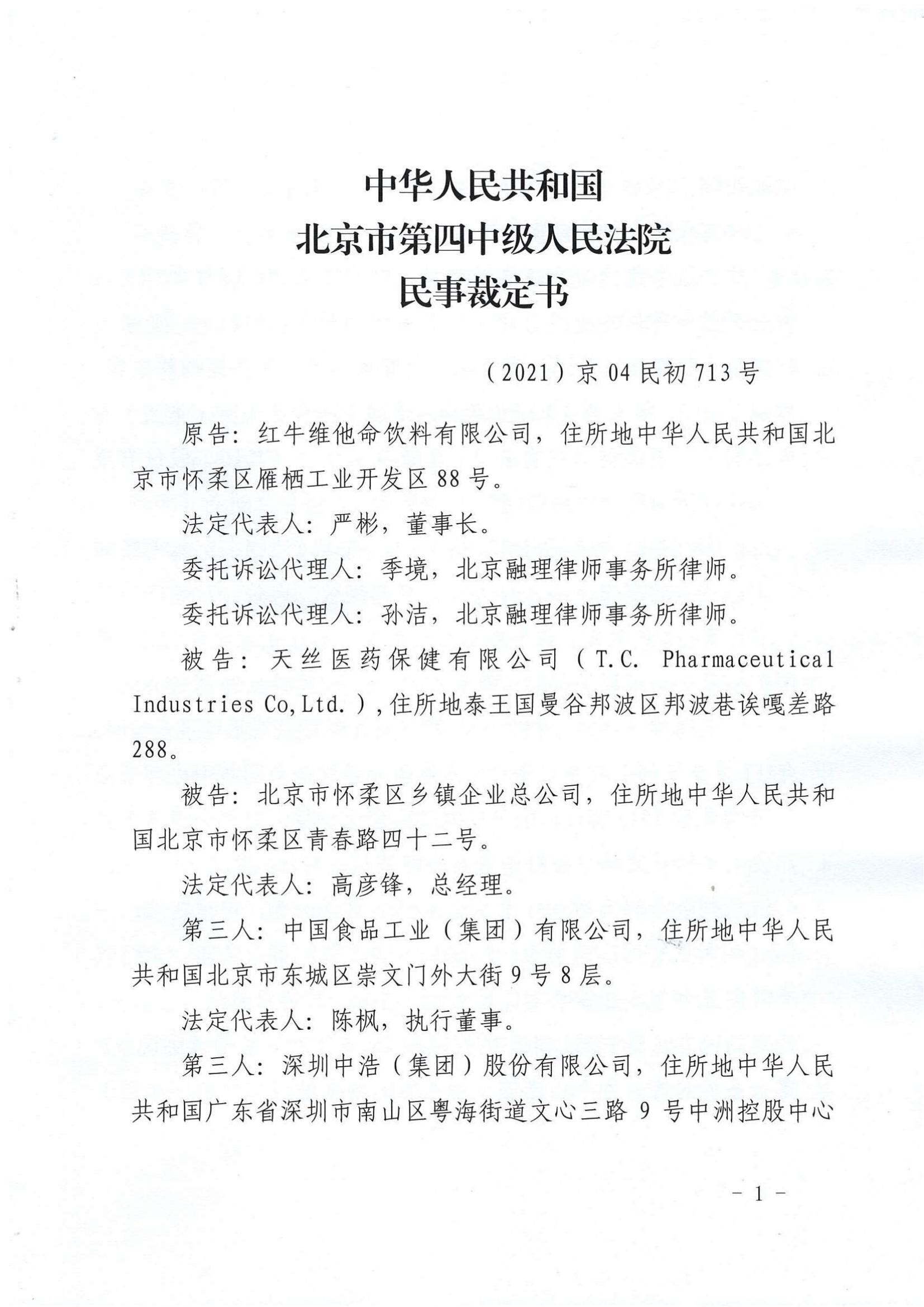 最新！华彬红牛有关“50年协议”的诉讼请求被全部驳回