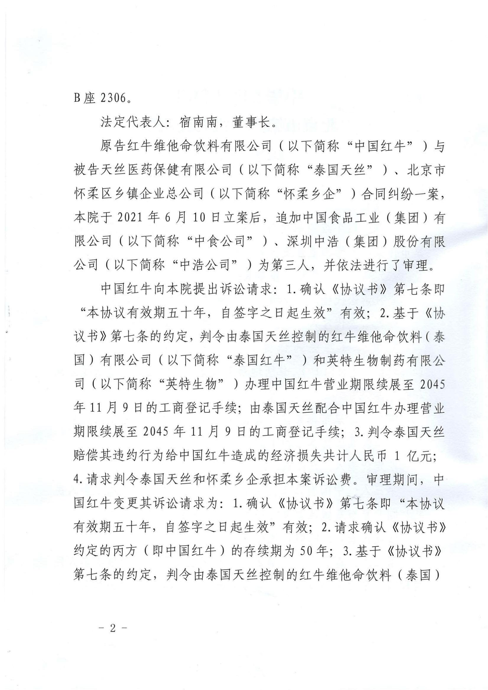 最新！华彬红牛有关“50年协议”的诉讼请求被全部驳回