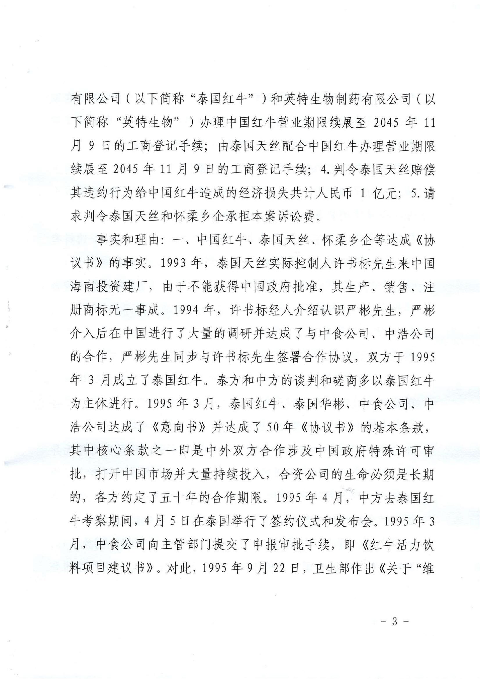 最新！华彬红牛有关“50年协议”的诉讼请求被全部驳回