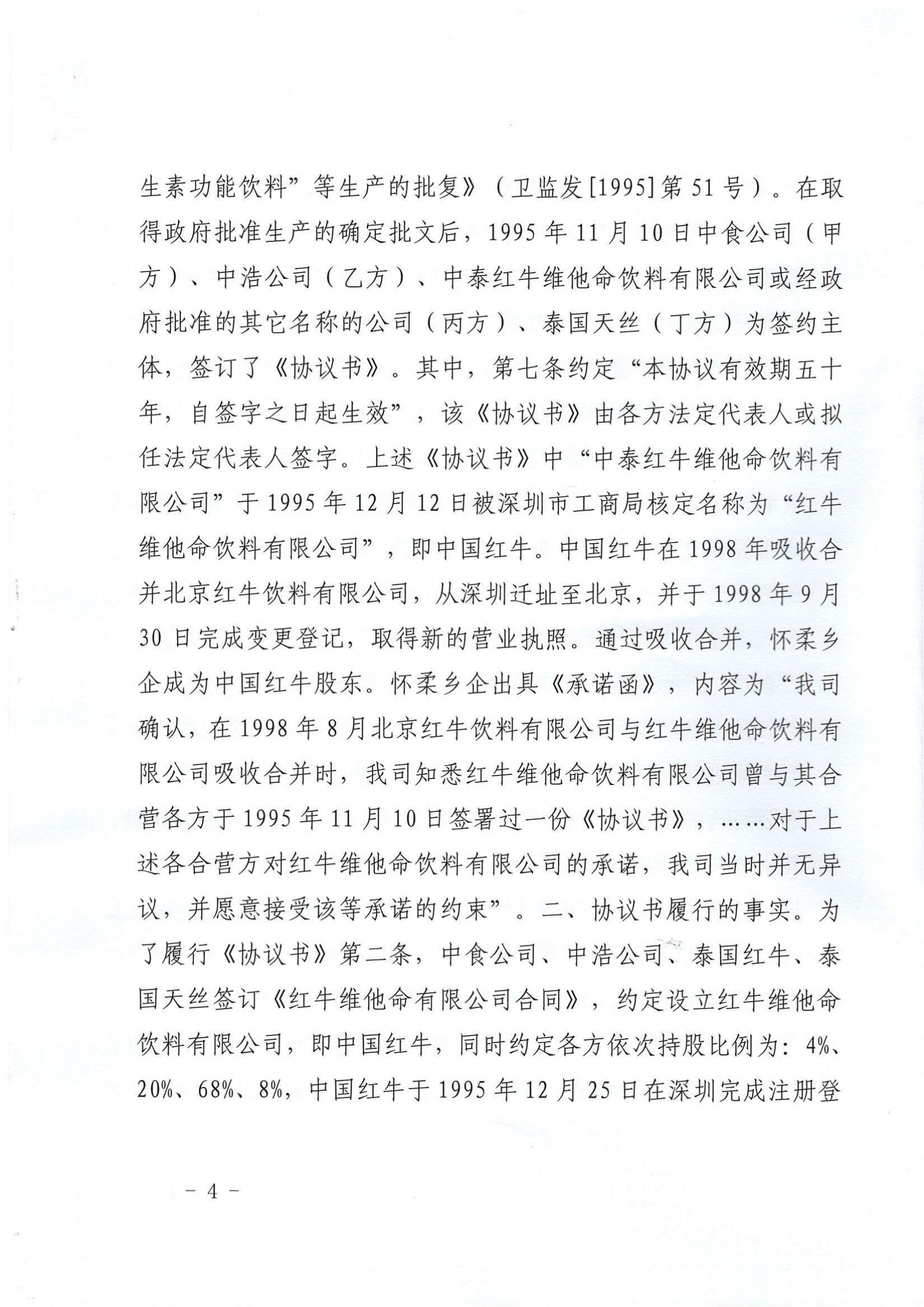 最新！华彬红牛有关“50年协议”的诉讼请求被全部驳回