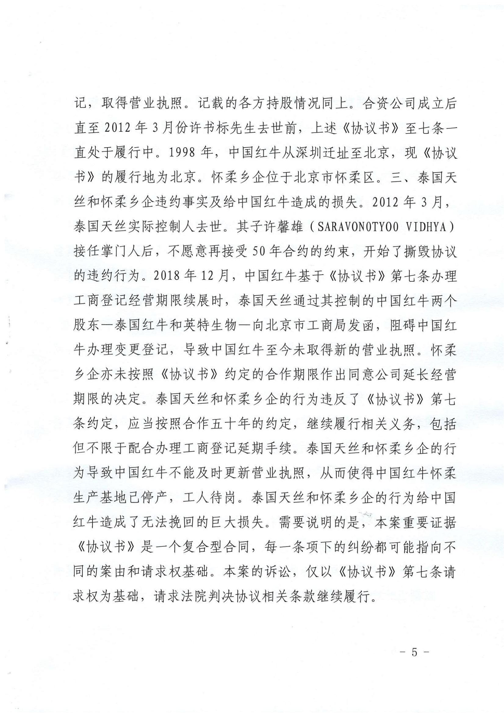 最新！华彬红牛有关“50年协议”的诉讼请求被全部驳回