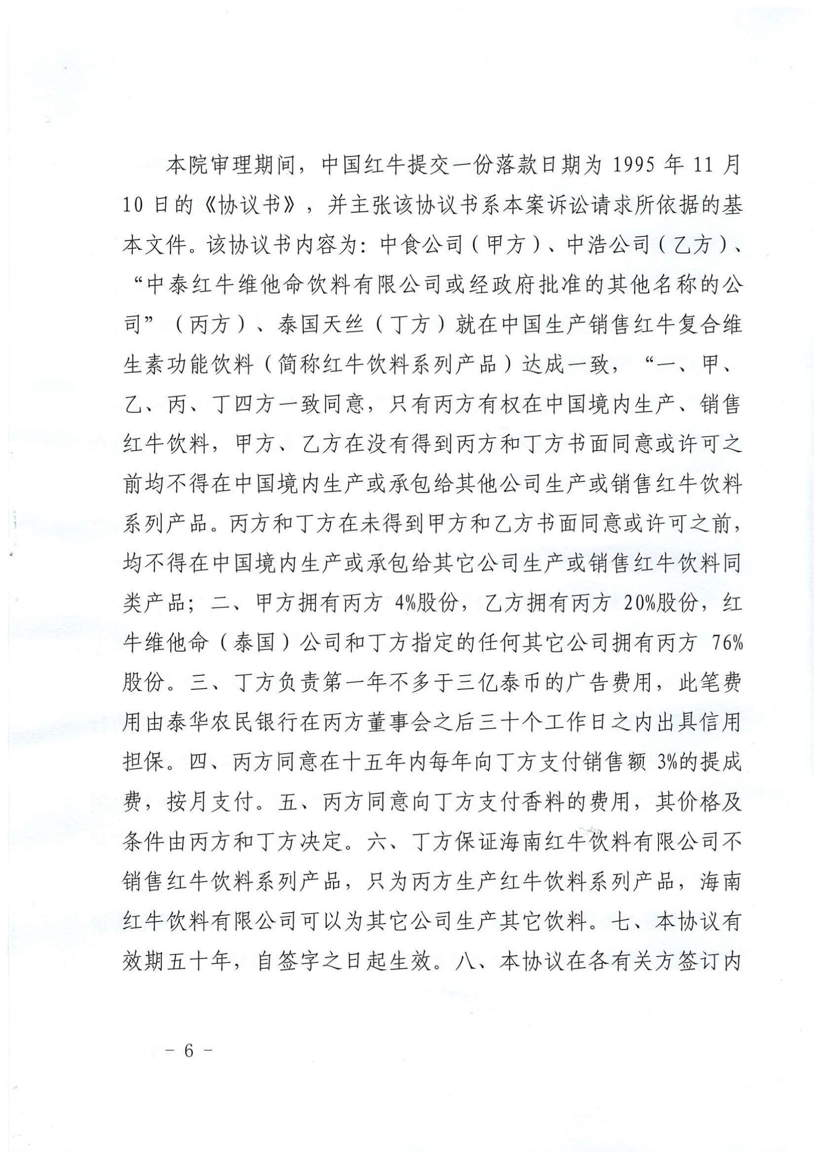 最新！华彬红牛有关“50年协议”的诉讼请求被全部驳回