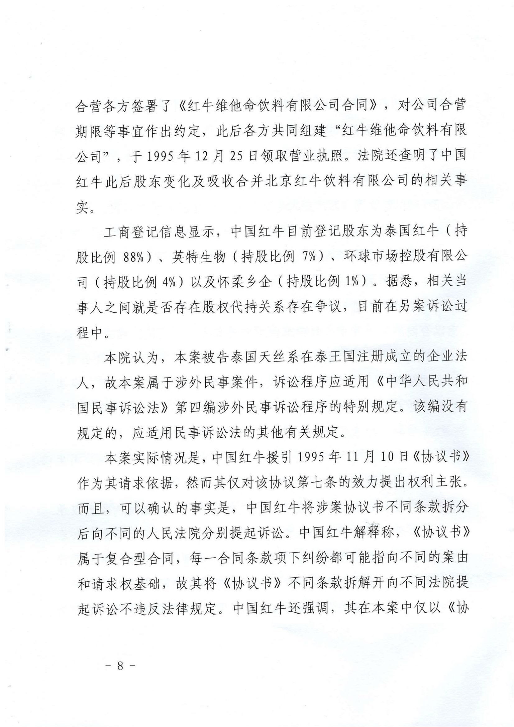 最新！华彬红牛有关“50年协议”的诉讼请求被全部驳回