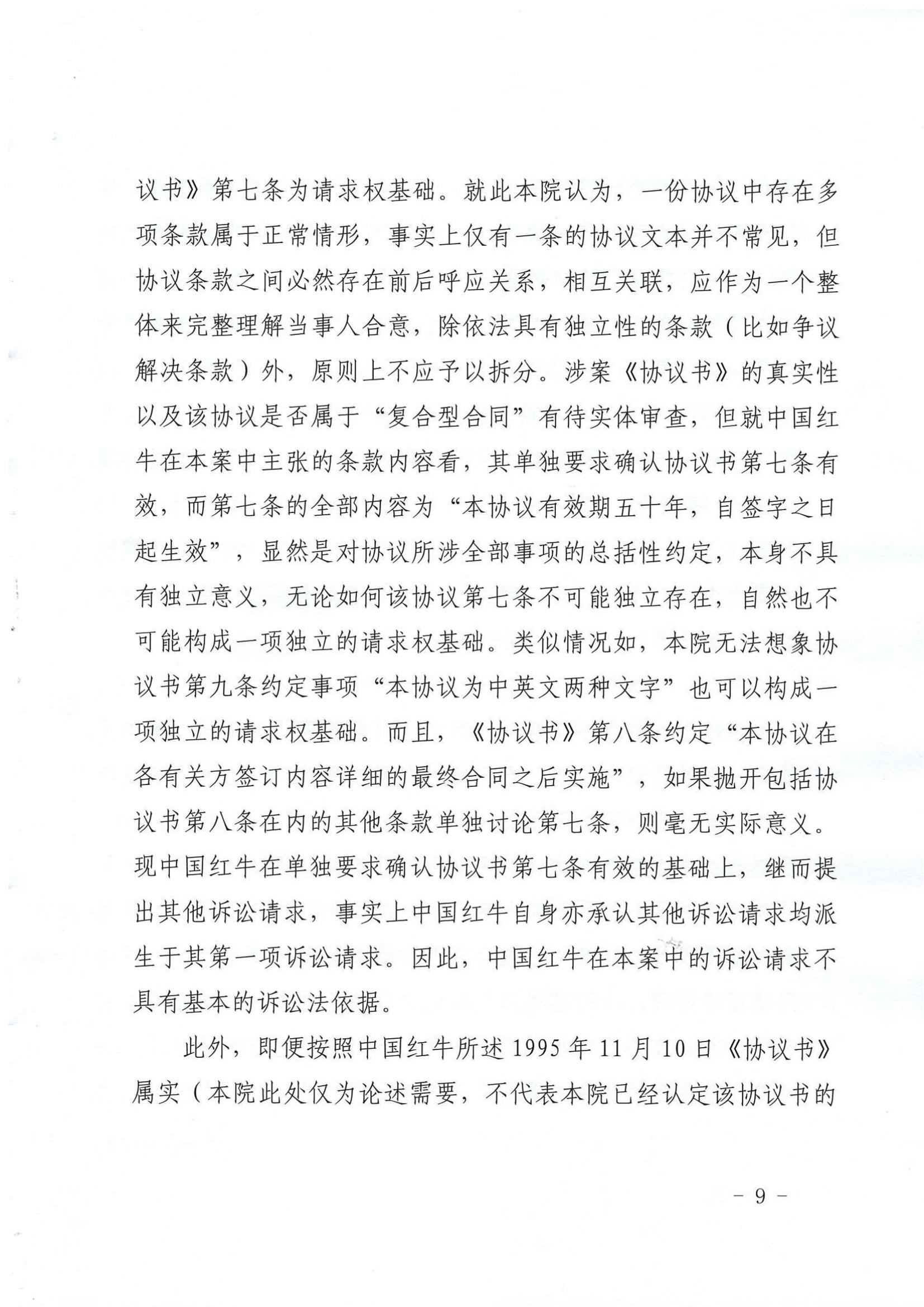 驳回起诉！法院称“50年协议”拆分起诉不具现实意义，华彬红牛极大浪费司法资源