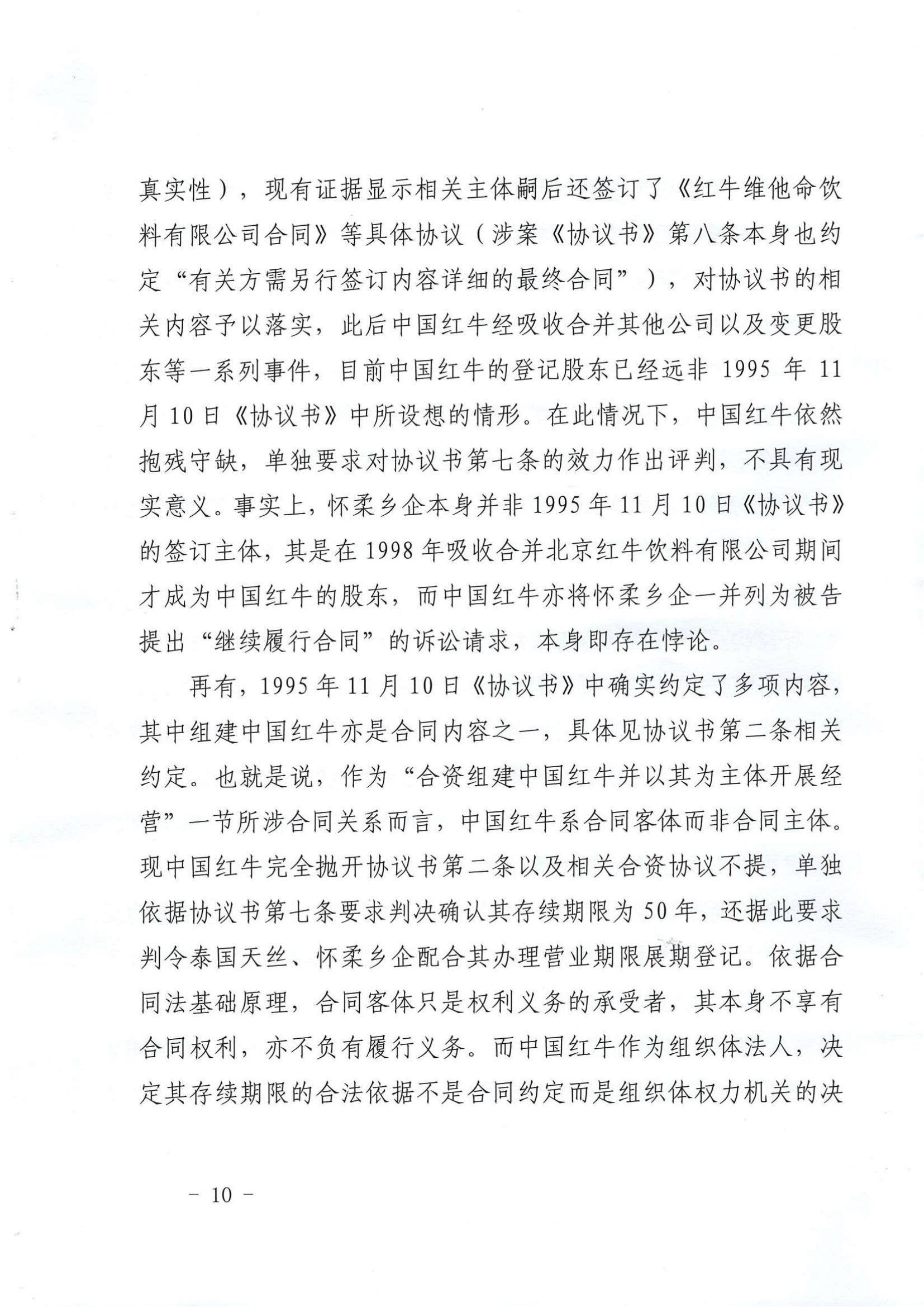 驳回起诉！法院称“50年协议”拆分起诉不具现实意义，华彬红牛极大浪费司法资源