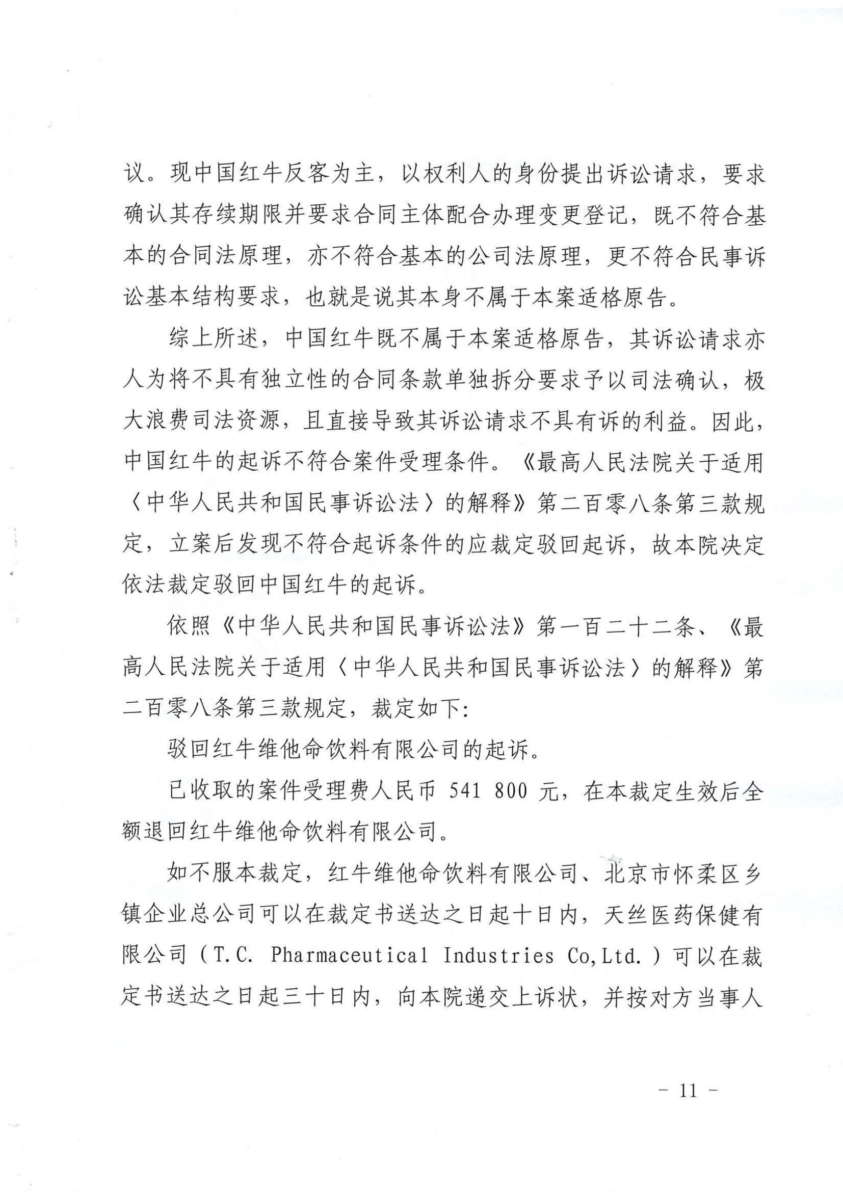 驳回起诉！法院称“50年协议”拆分起诉不具现实意义，华彬红牛极大浪费司法资源