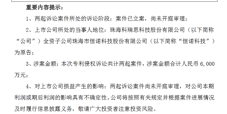 追偿6000万元损失！科瑞思提起专利诉讼