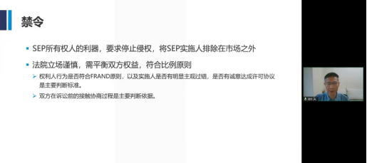 回放｜通信领域标准必要专利许可、商业秘密保护面临的主要挑战及应对策略