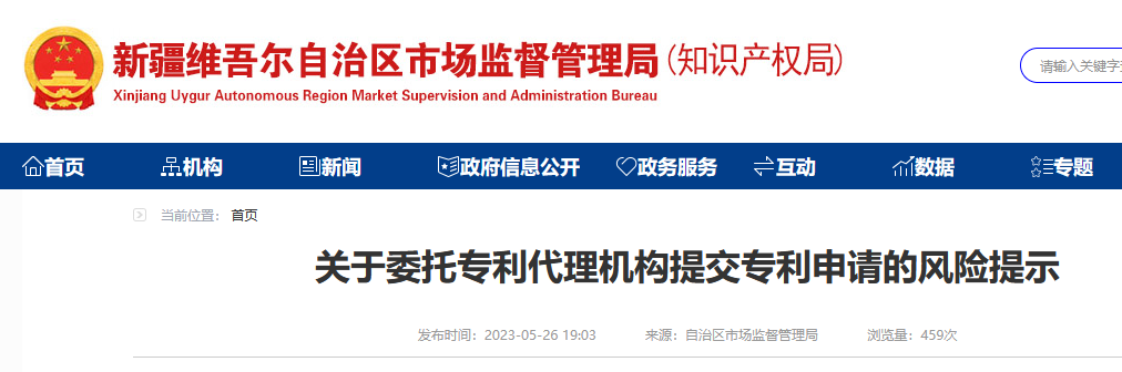 风险提示：警惕“包授权”“包审批通过”“编造、伪造、篡写发明创造内容”等宣传！