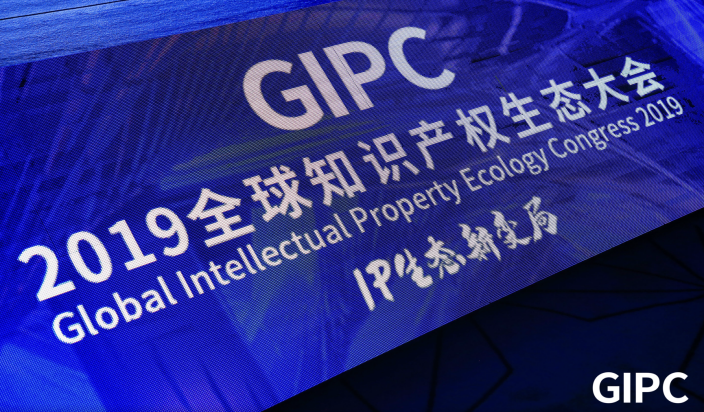 议程公布！GIPC 2023全球通信知识产权生态大会将于7月21日在京举行