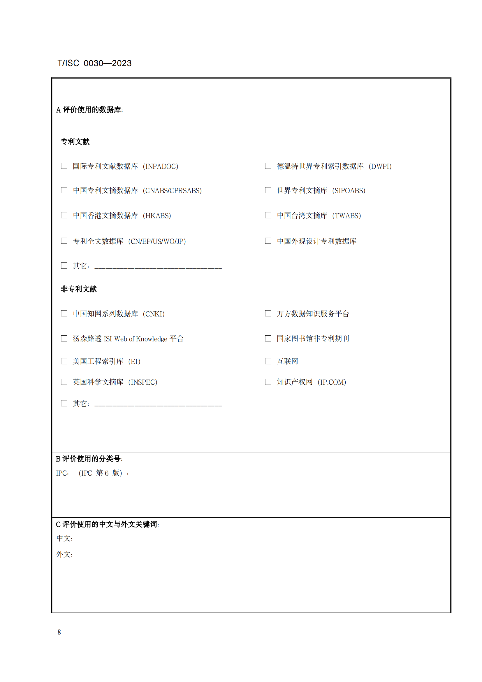 7月12日起！《高价值专利评价方法》团体标准实施