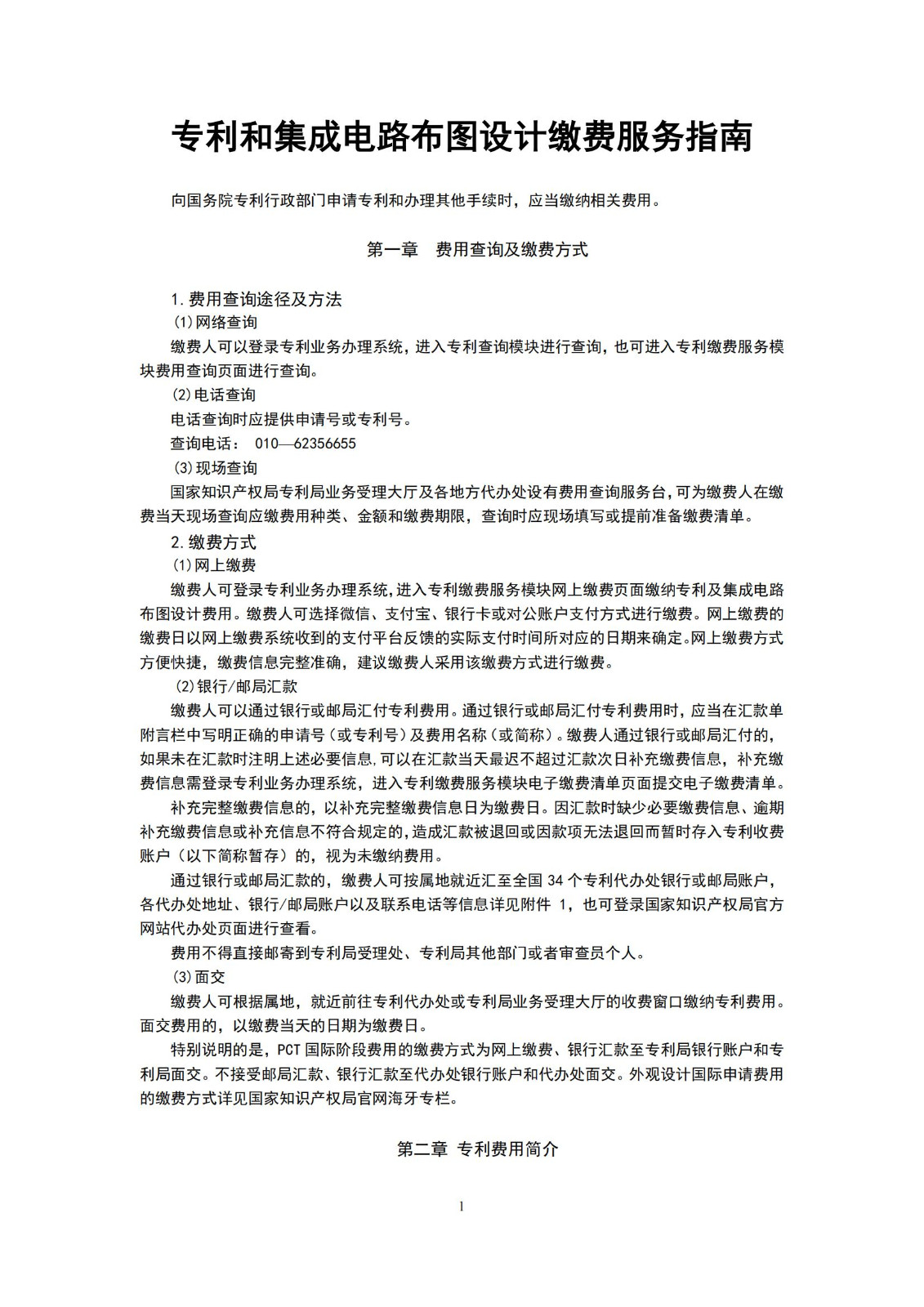 最新！2023专利和集成电路布图设计缴费服务指南