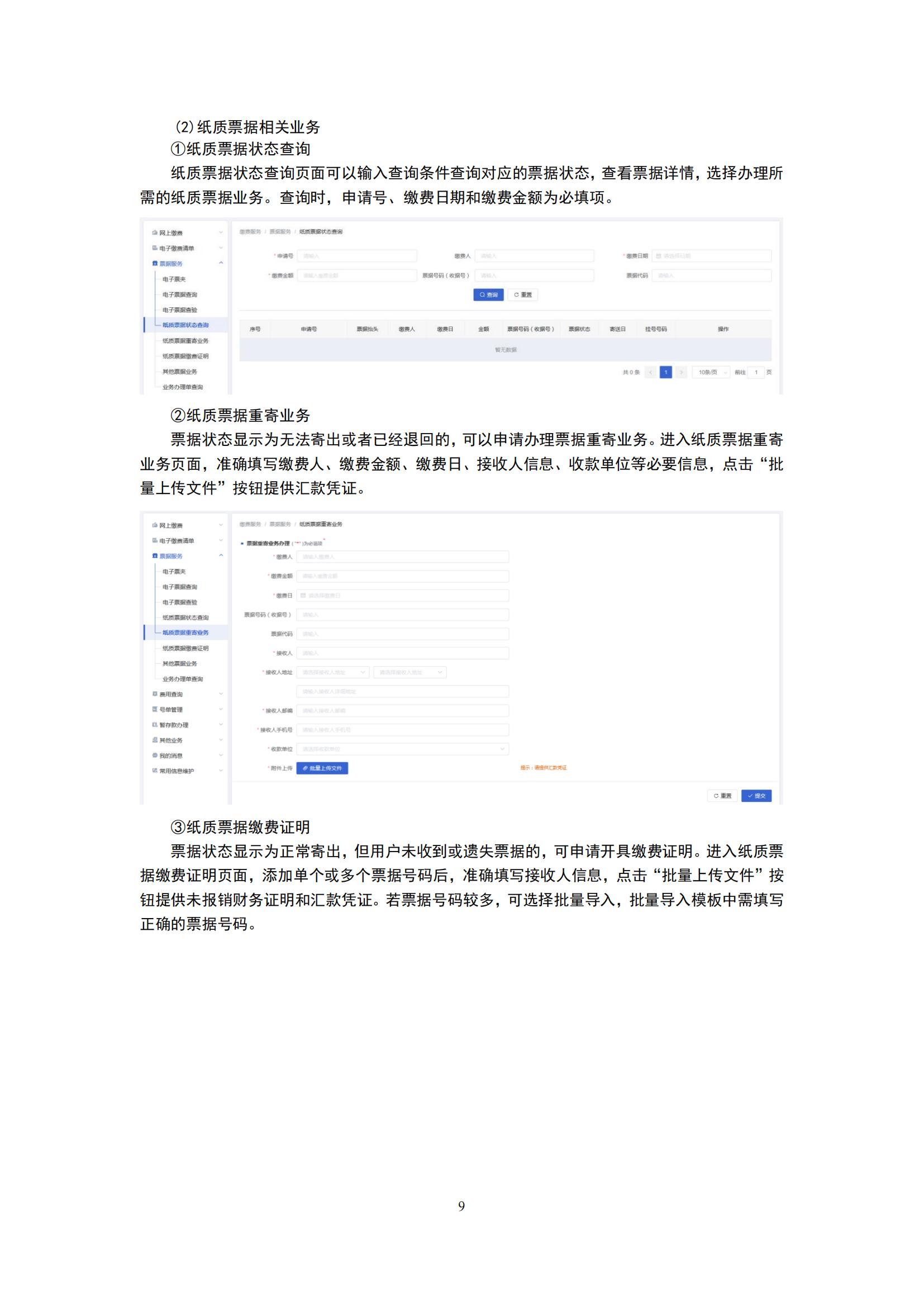 最新！2023专利和集成电路布图设计缴费服务指南