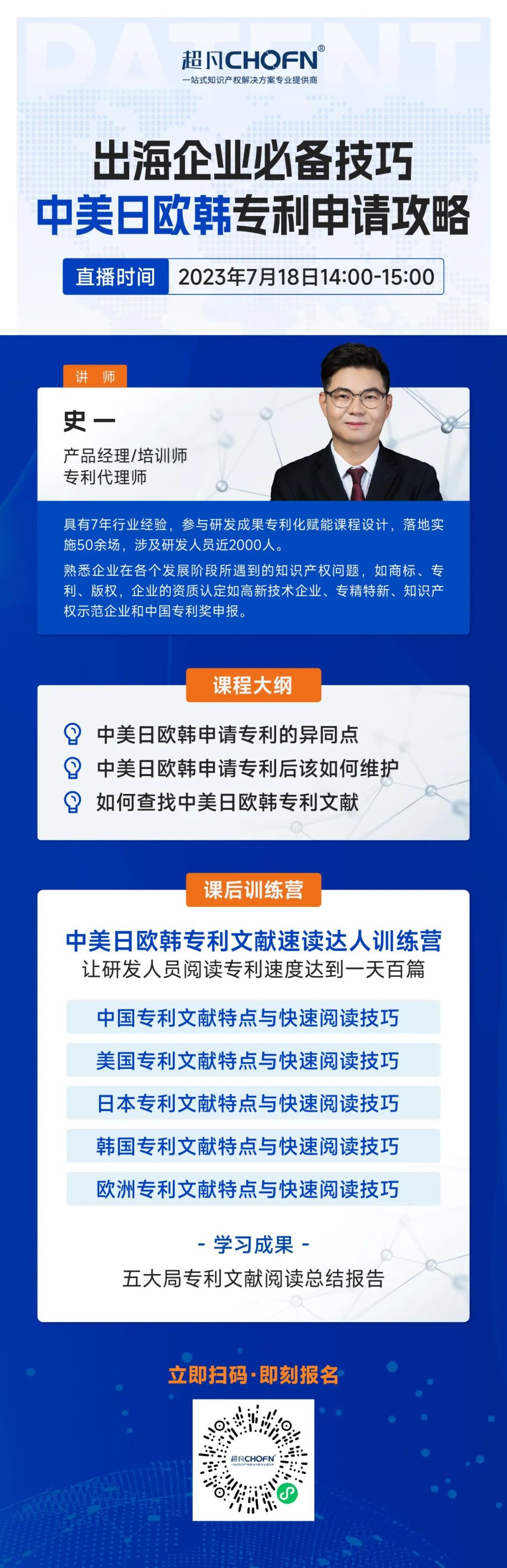 中美日欧韩专利申请关键技巧一次学，高效出海！
