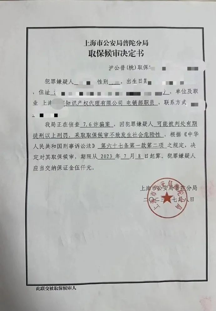 上海警方抓获多人编篡技术信息申请专利骗取高企补贴