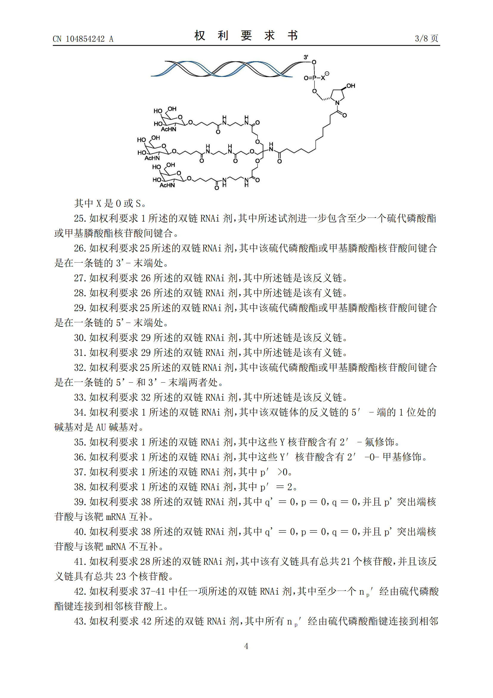 君实生物再次对诺华明星降脂药发起专利无效宣告请求！