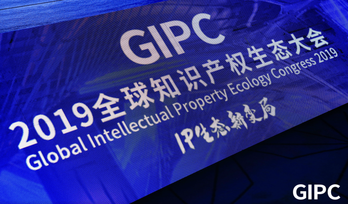 倒计时4天！GIPC 2023全球通信知识产权生态大会最新议程