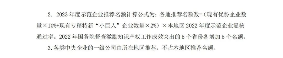 国知局：2023年度国家知识产权优势企业和国家知识产权示范企业申报开始！